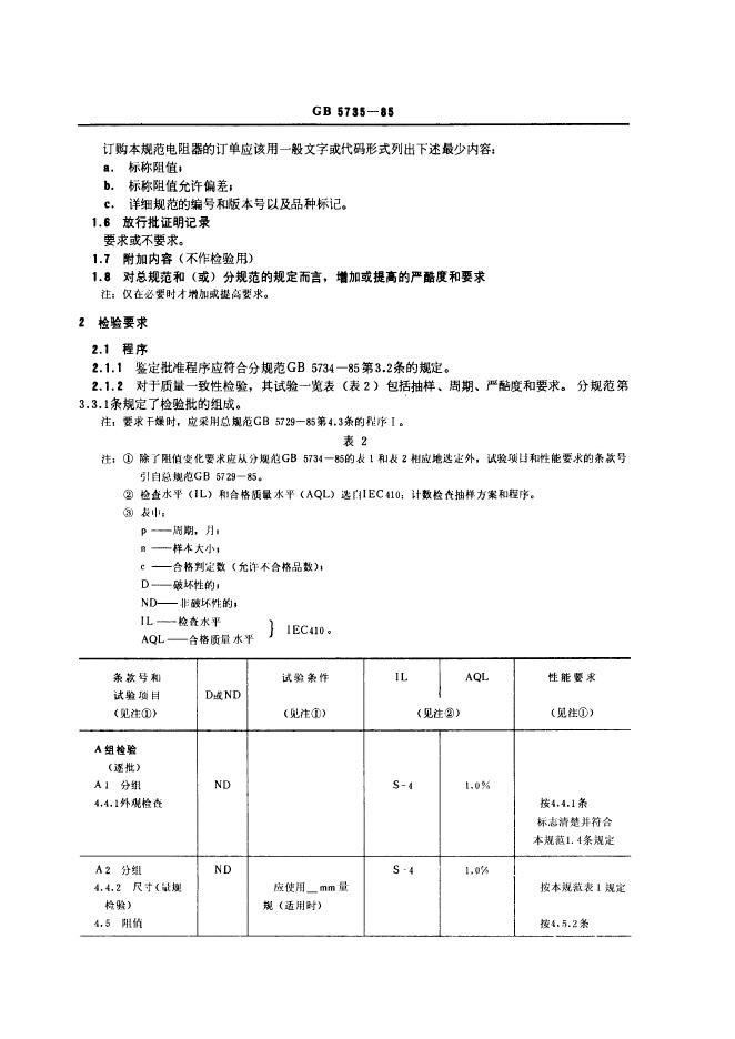 GB/T 5735-1985 标准预览