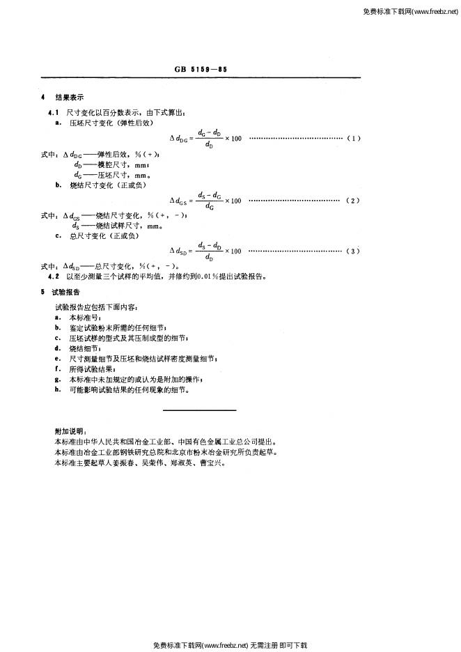 GB/T 5159-1985 标准预览