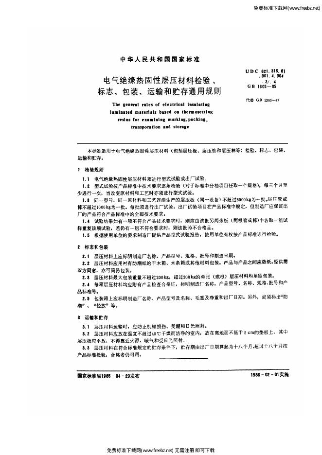 GB/T 1305-1985 标准预览