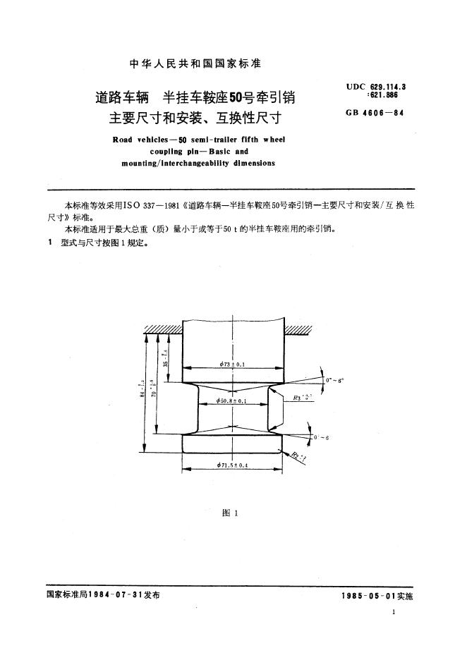 GB/T 4606-1984 标准预览