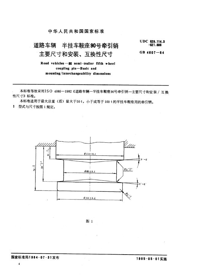 GB/T 4607-1984 标准预览