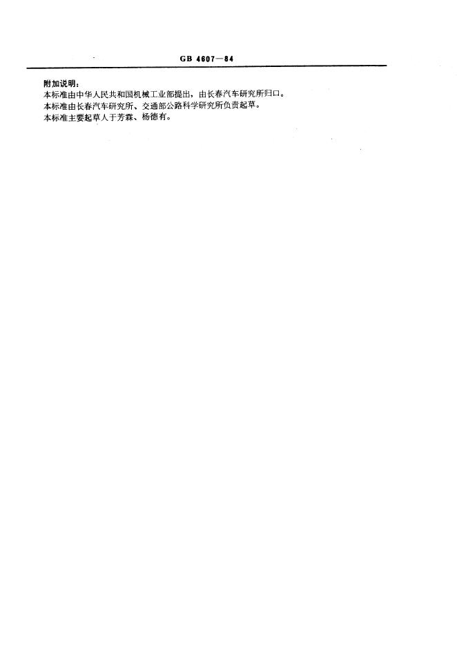 GB/T 4607-1984 标准预览