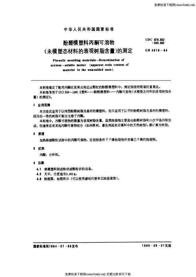 GB/T 4616-1984 标准预览