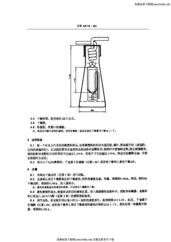 GB/T 4616-1984 标准预览