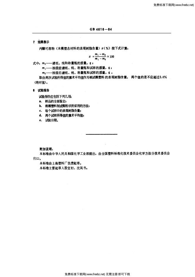GB/T 4616-1984 标准预览