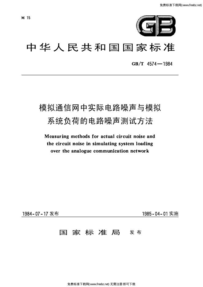 GB/T 4574-1984 标准预览