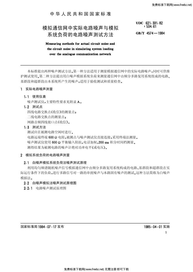 GB/T 4574-1984 标准预览