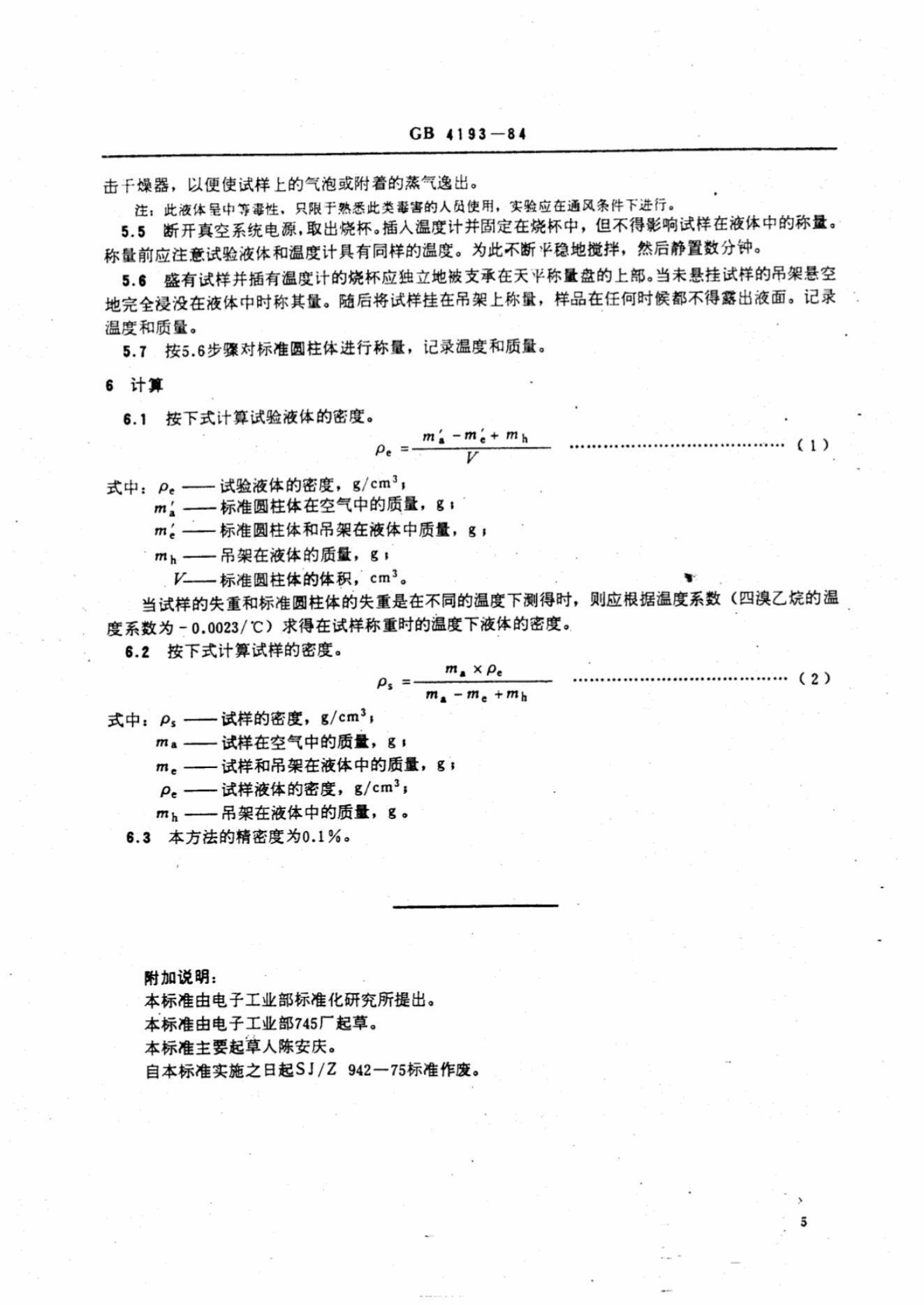 GB/T 4193-1984 标准预览