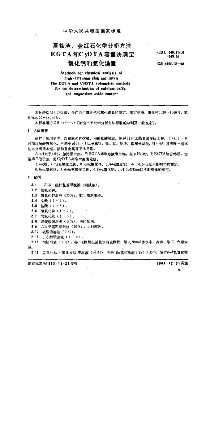 GB/T 4102.12-1983 标准预览