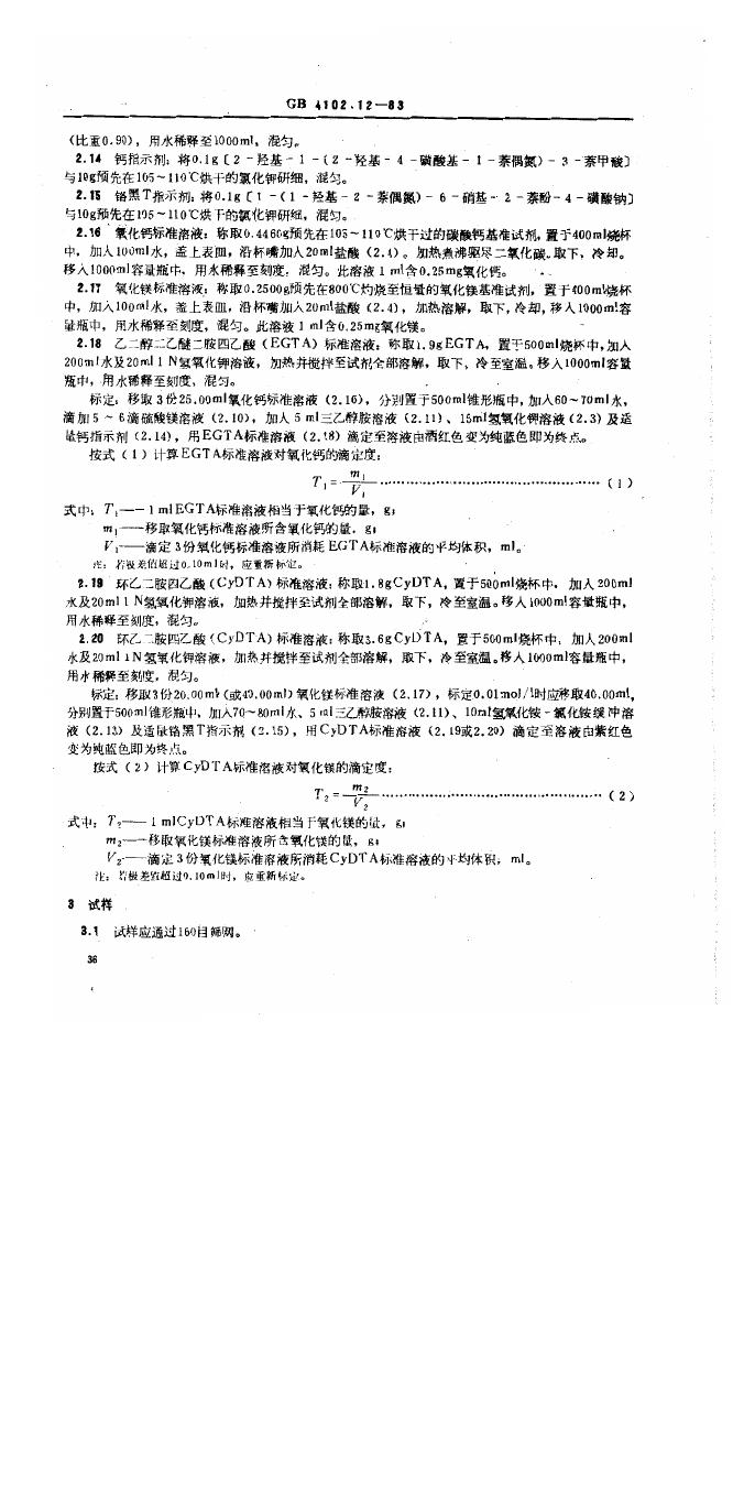 GB/T 4102.12-1983 标准预览