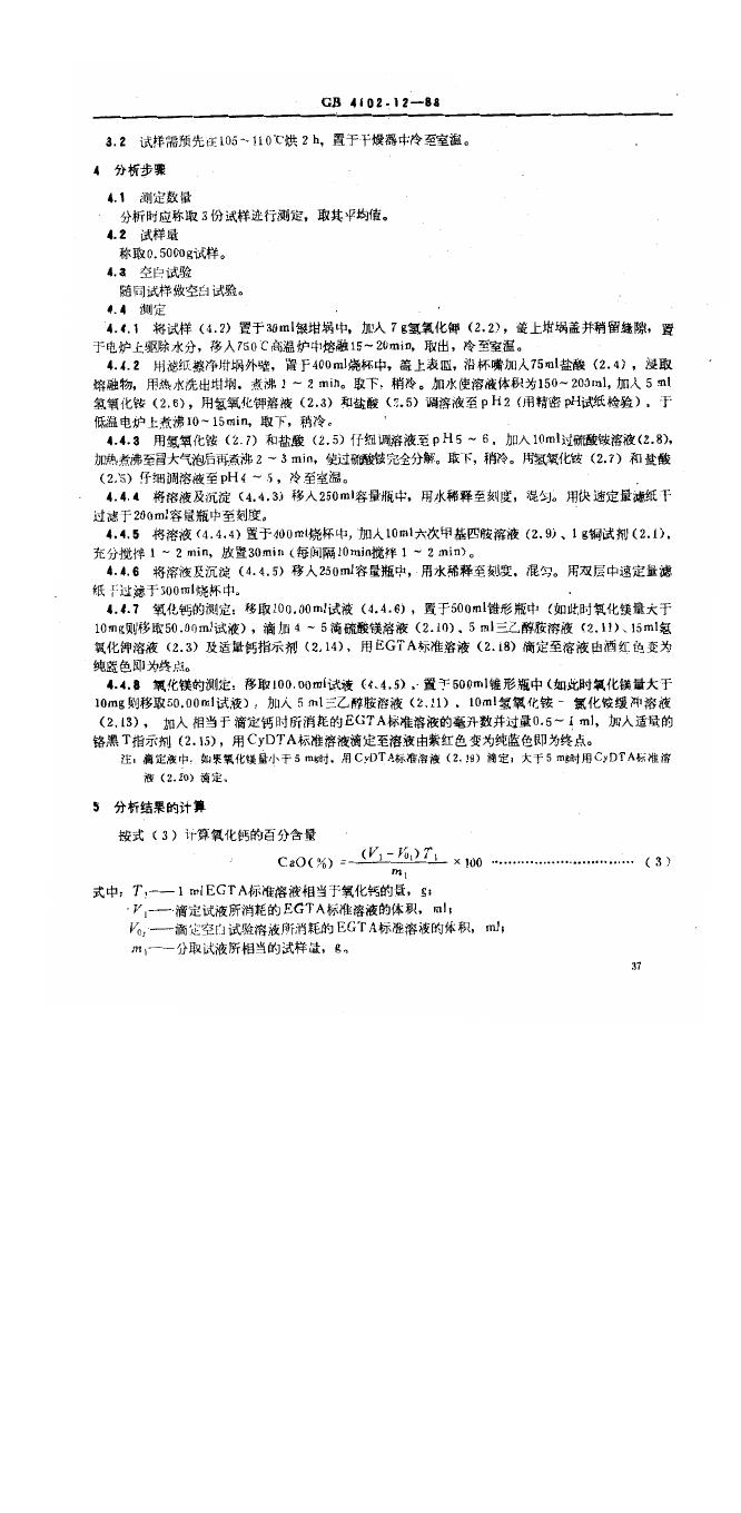 GB/T 4102.12-1983 标准预览
