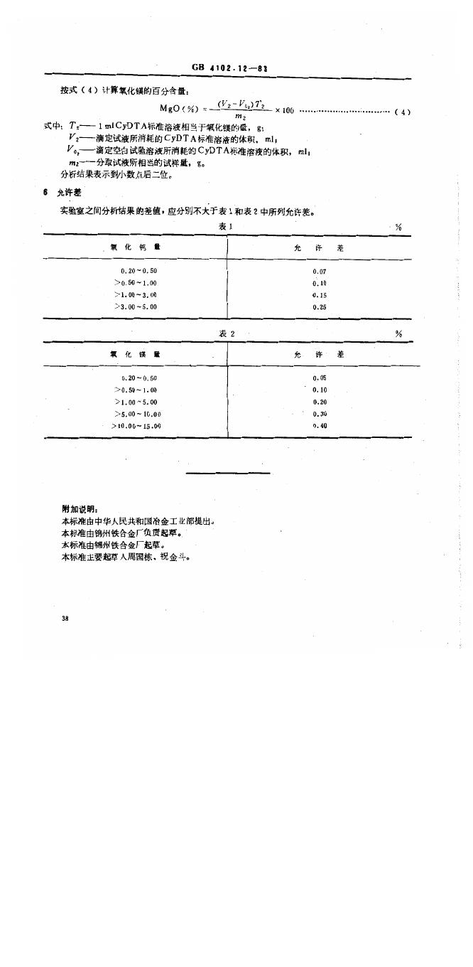 GB/T 4102.12-1983 标准预览