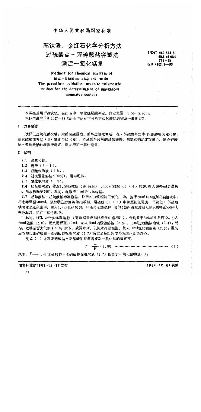 GB/T 4102.9-1983 标准预览