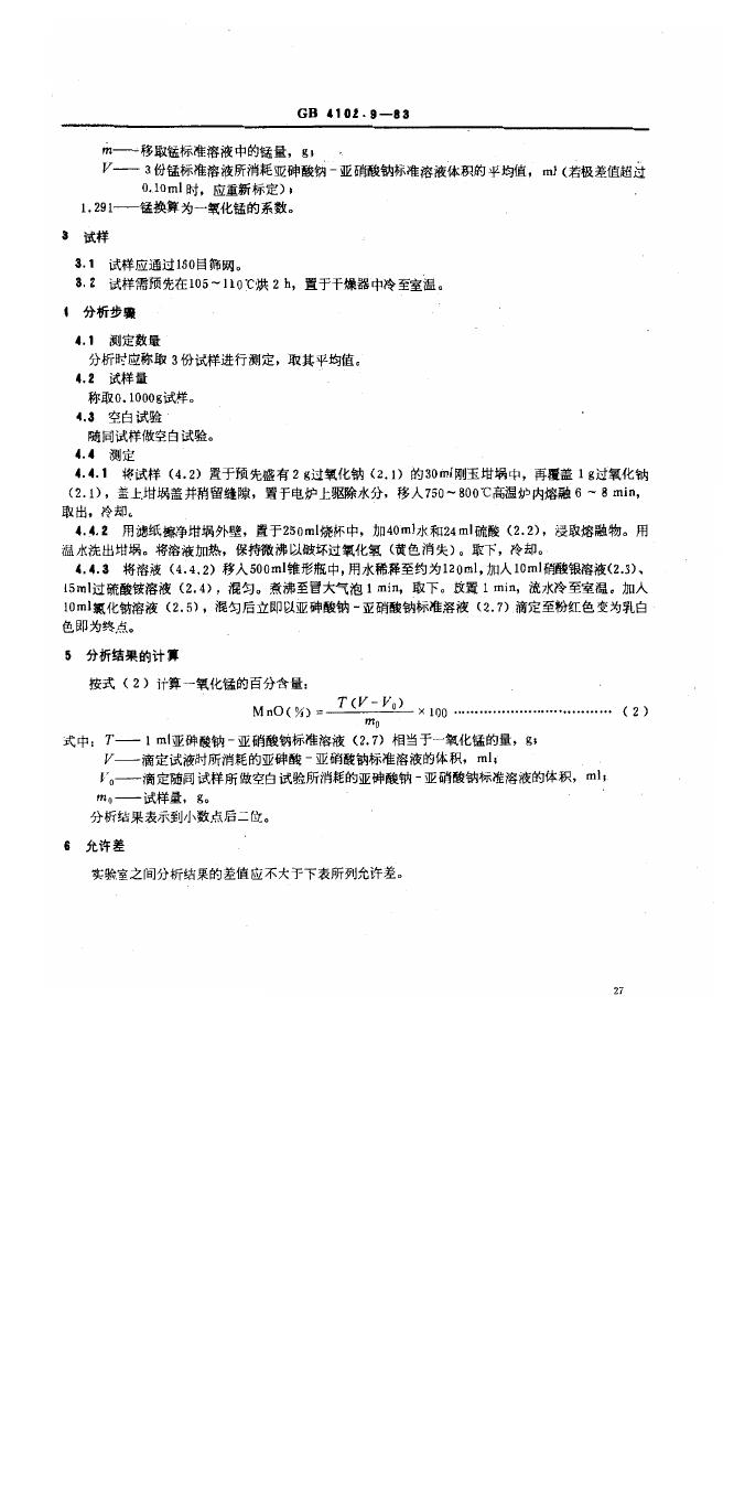 GB/T 4102.9-1983 标准预览
