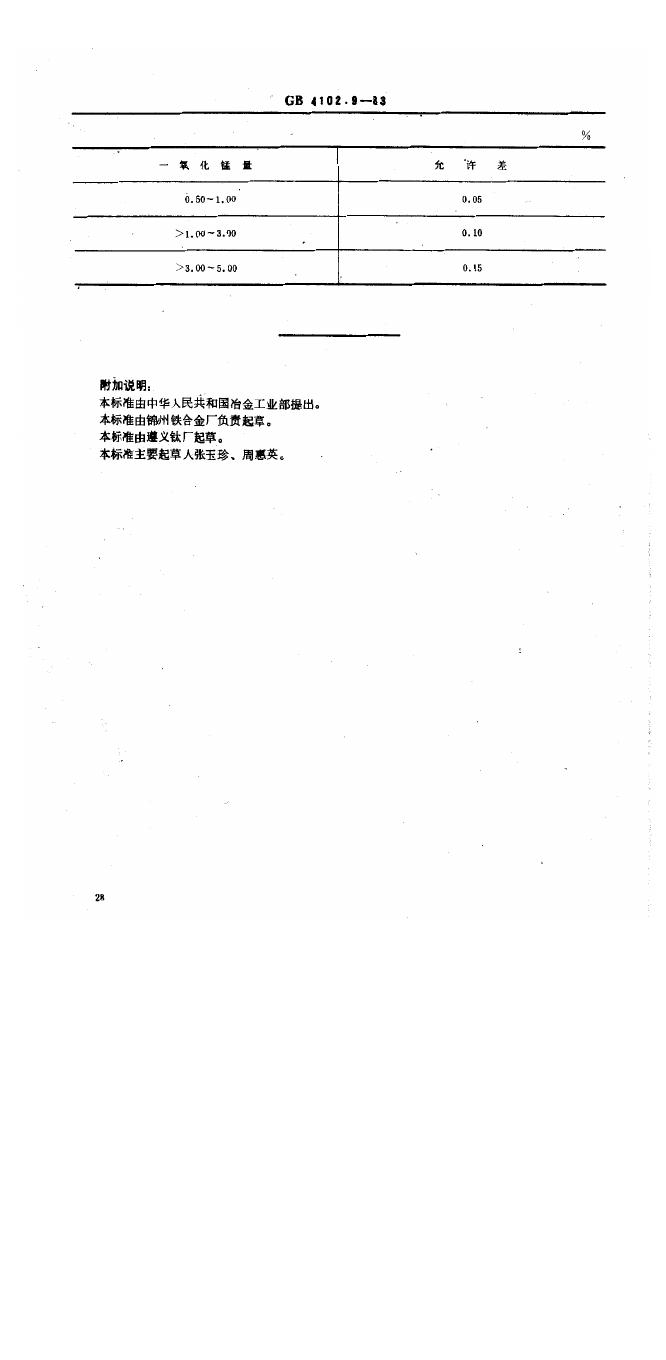 GB/T 4102.9-1983 标准预览