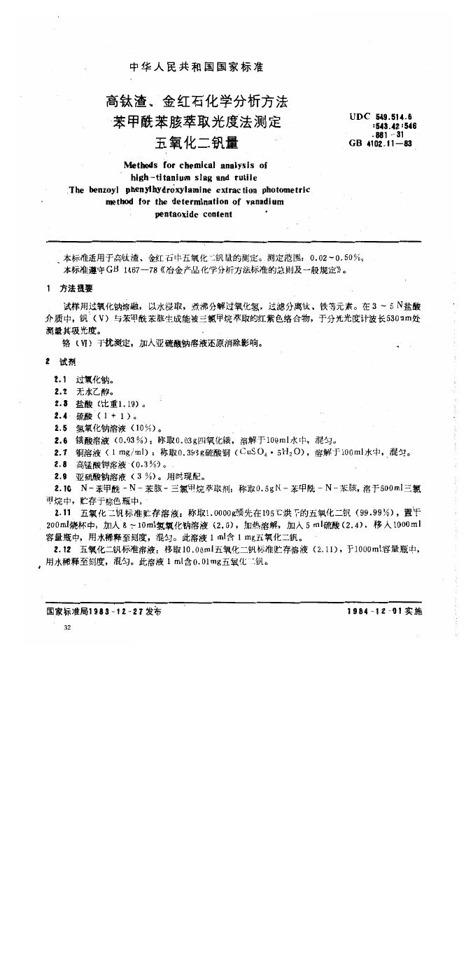 GB/T 4102.11-1983 标准预览