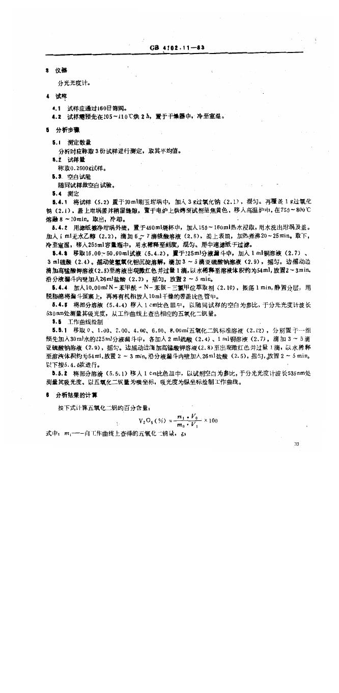 GB/T 4102.11-1983 标准预览
