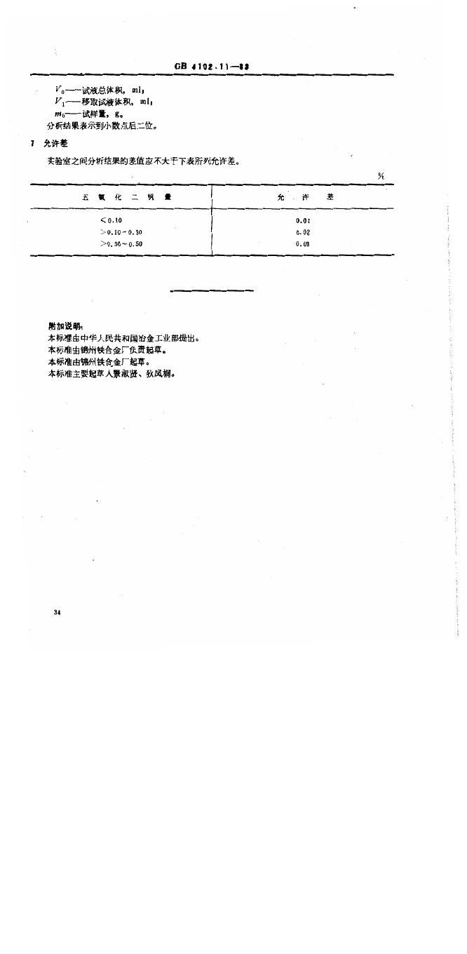 GB/T 4102.11-1983 标准预览
