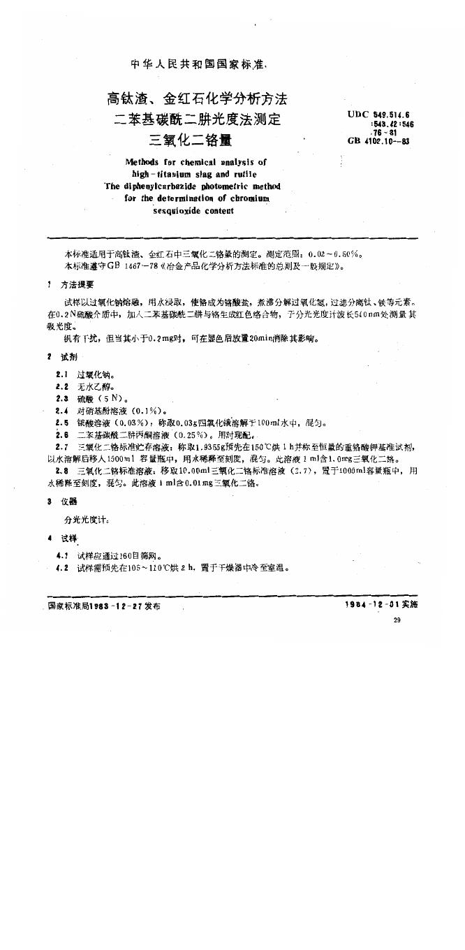 GB/T 4102.10-1983 标准预览