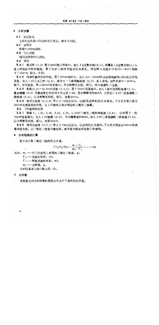 GB/T 4102.10-1983 标准预览