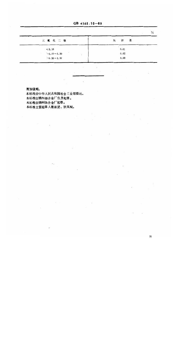 GB/T 4102.10-1983 标准预览