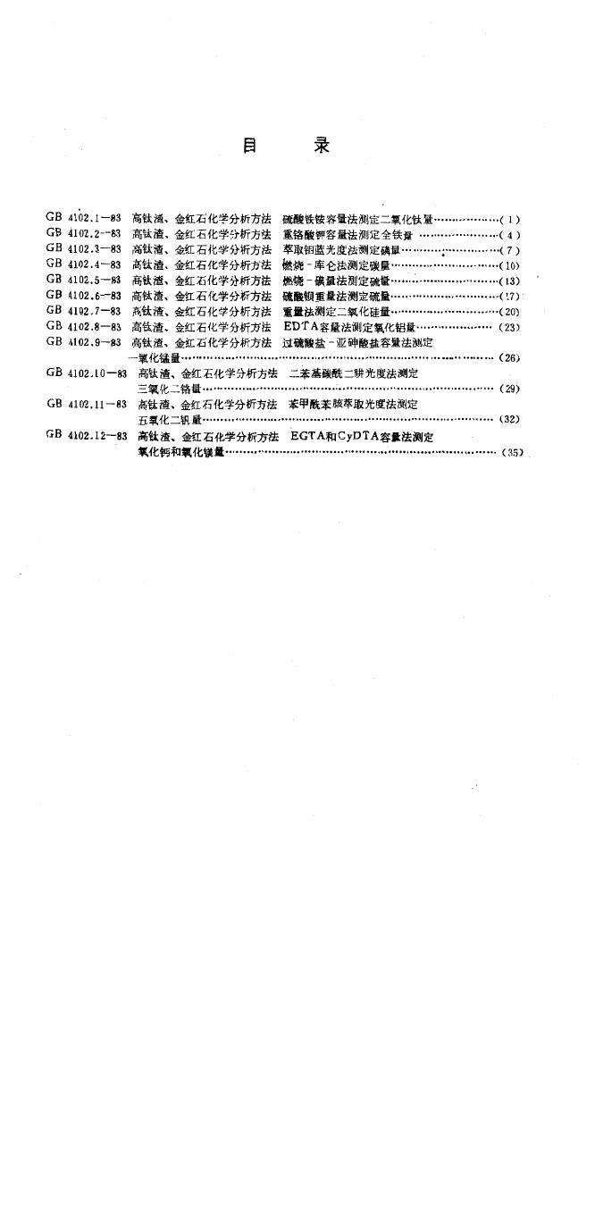 GB/T 4102.1-1983 标准预览