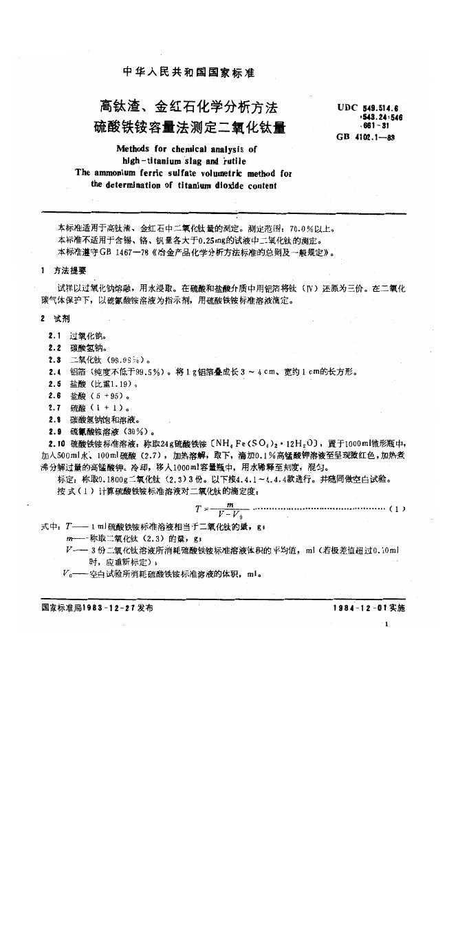 GB/T 4102.1-1983 标准预览