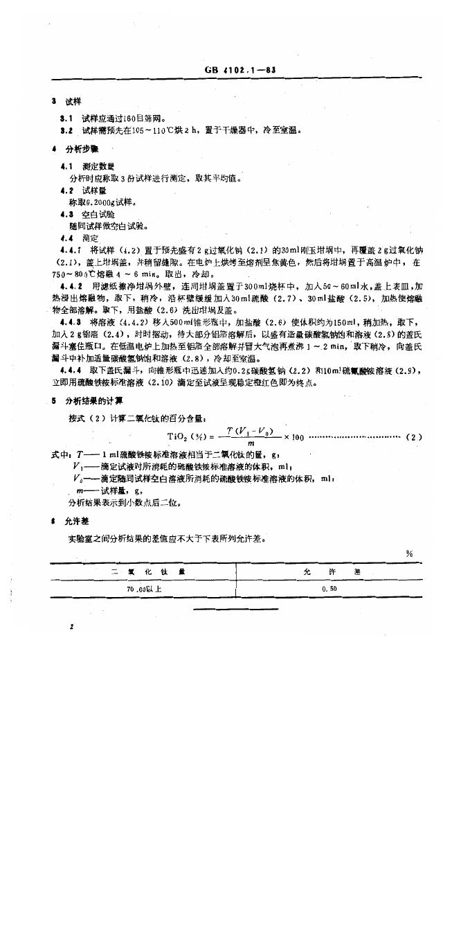 GB/T 4102.1-1983 标准预览