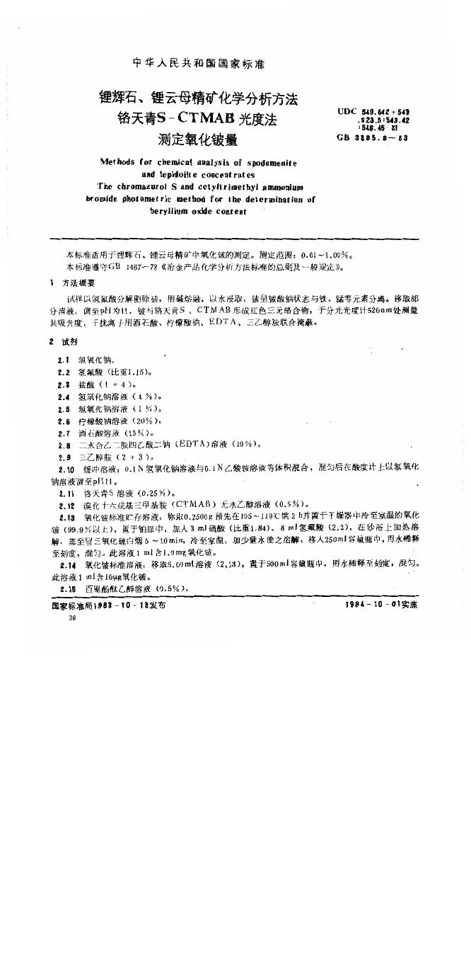 GB/T 3885.8-1983 标准预览