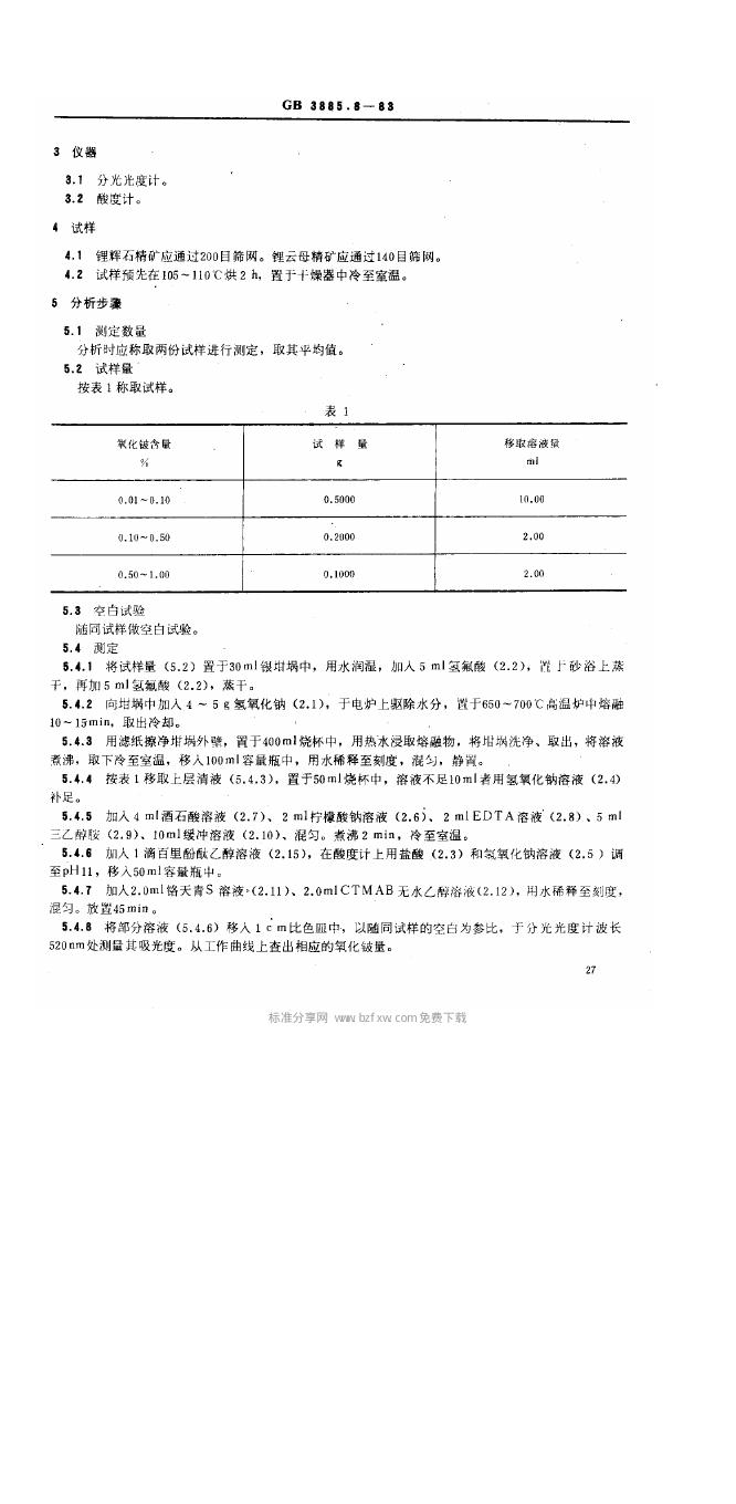 GB/T 3885.8-1983 标准预览