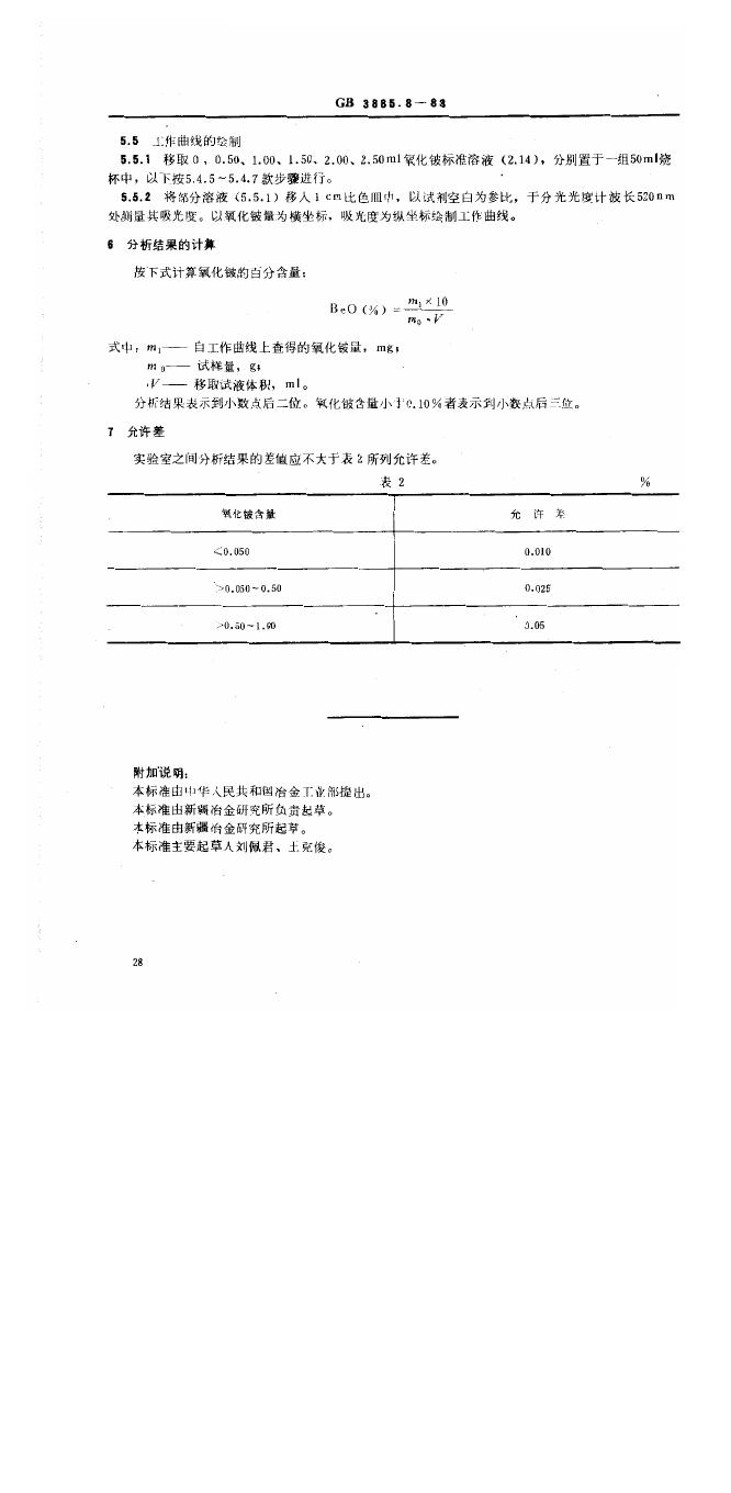 GB/T 3885.8-1983 标准预览