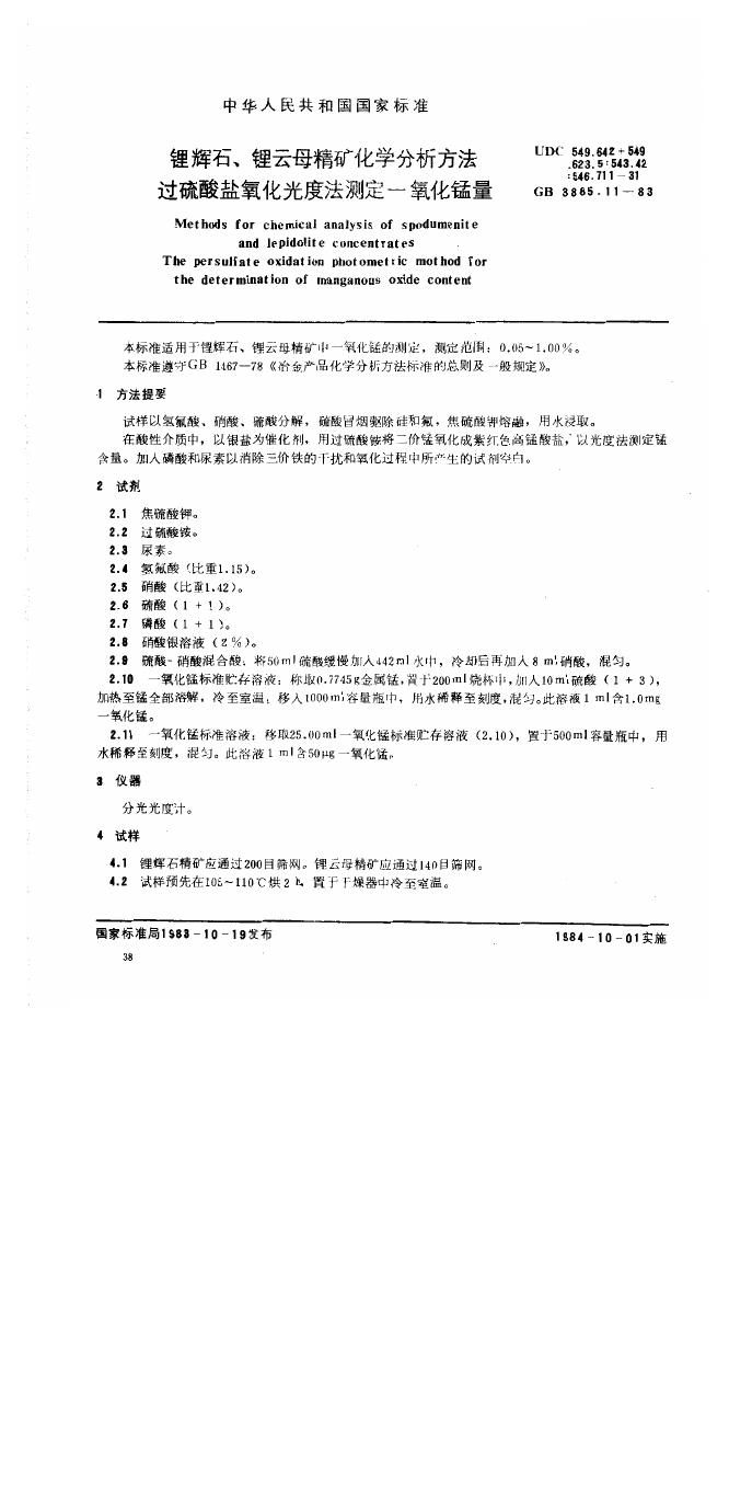 GB/T 3885.11-1983 标准预览