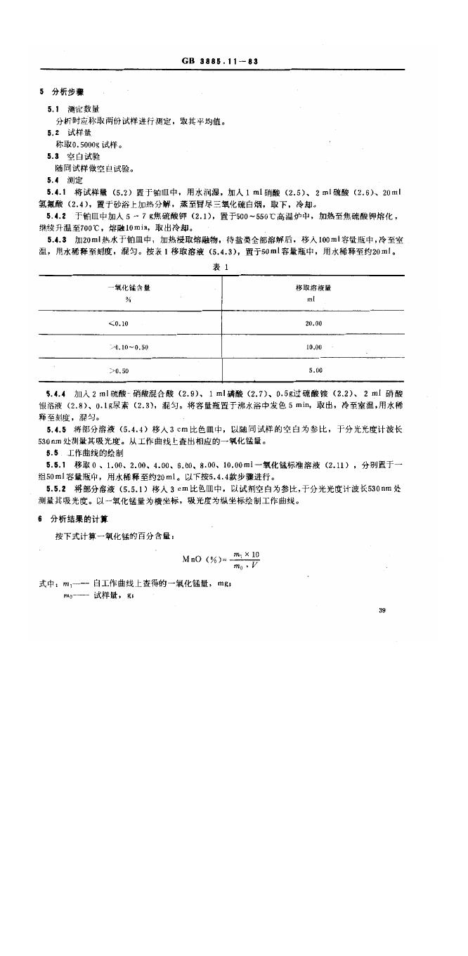 GB/T 3885.11-1983 标准预览
