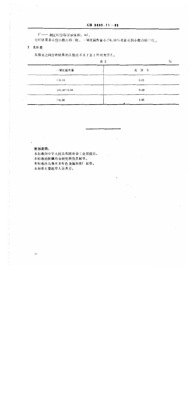 GB/T 3885.11-1983 标准预览