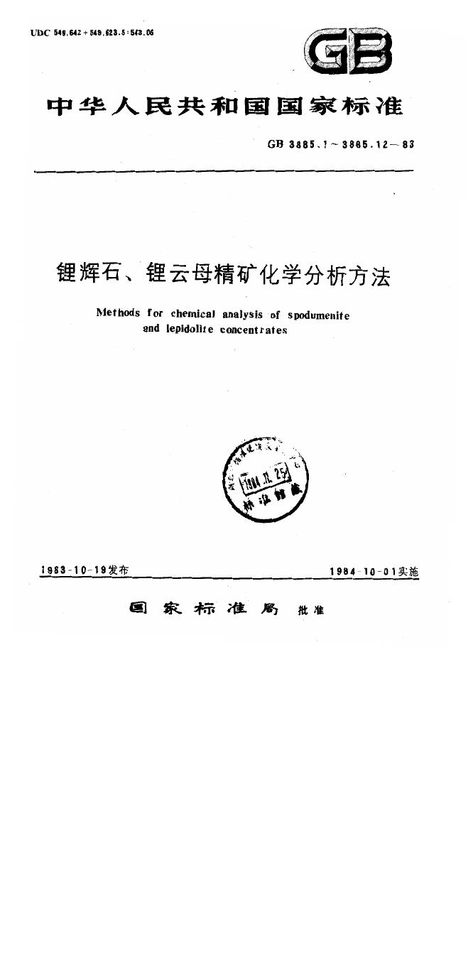 GB/T 3885.1-1983 标准预览