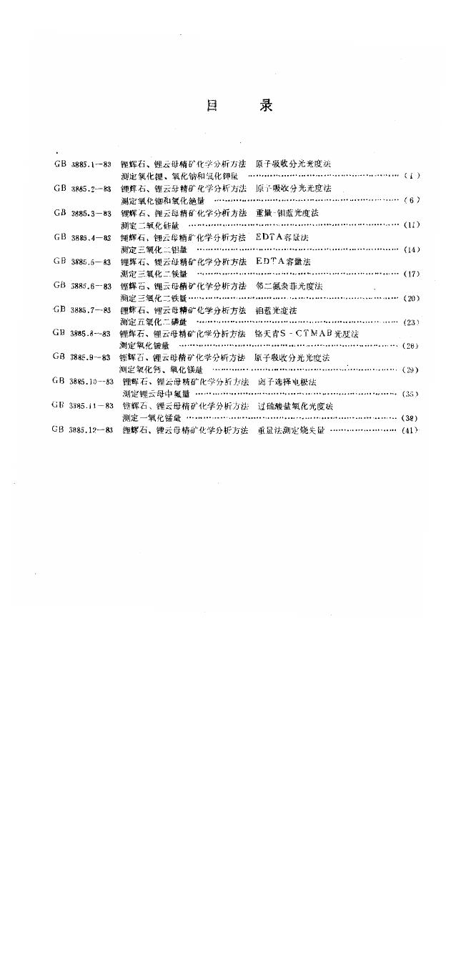 GB/T 3885.1-1983 标准预览