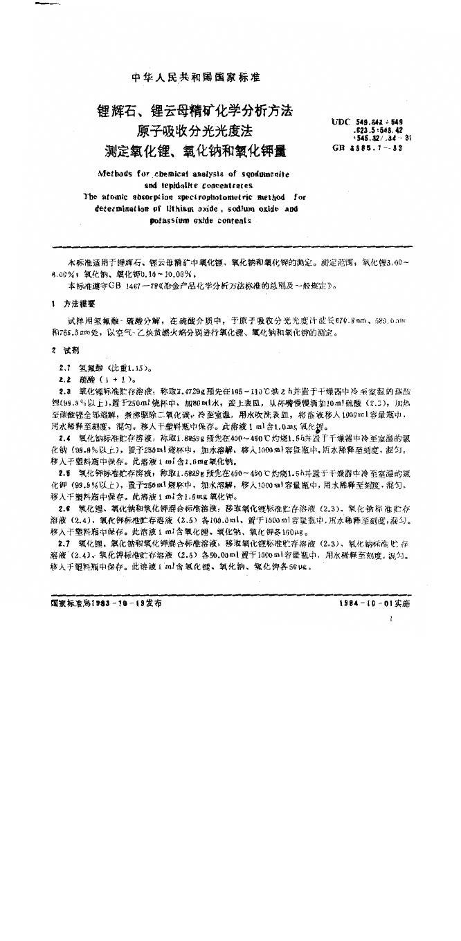GB/T 3885.1-1983 标准预览