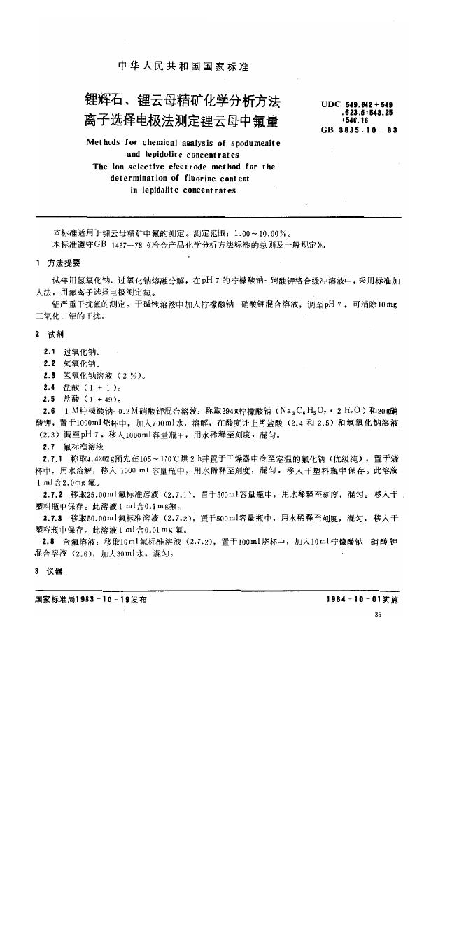 GB/T 3885.10-1983 标准预览