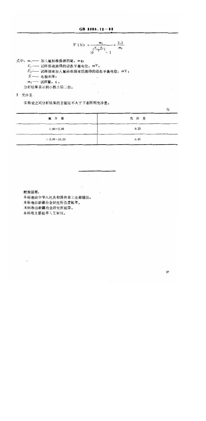 GB/T 3885.10-1983 标准预览