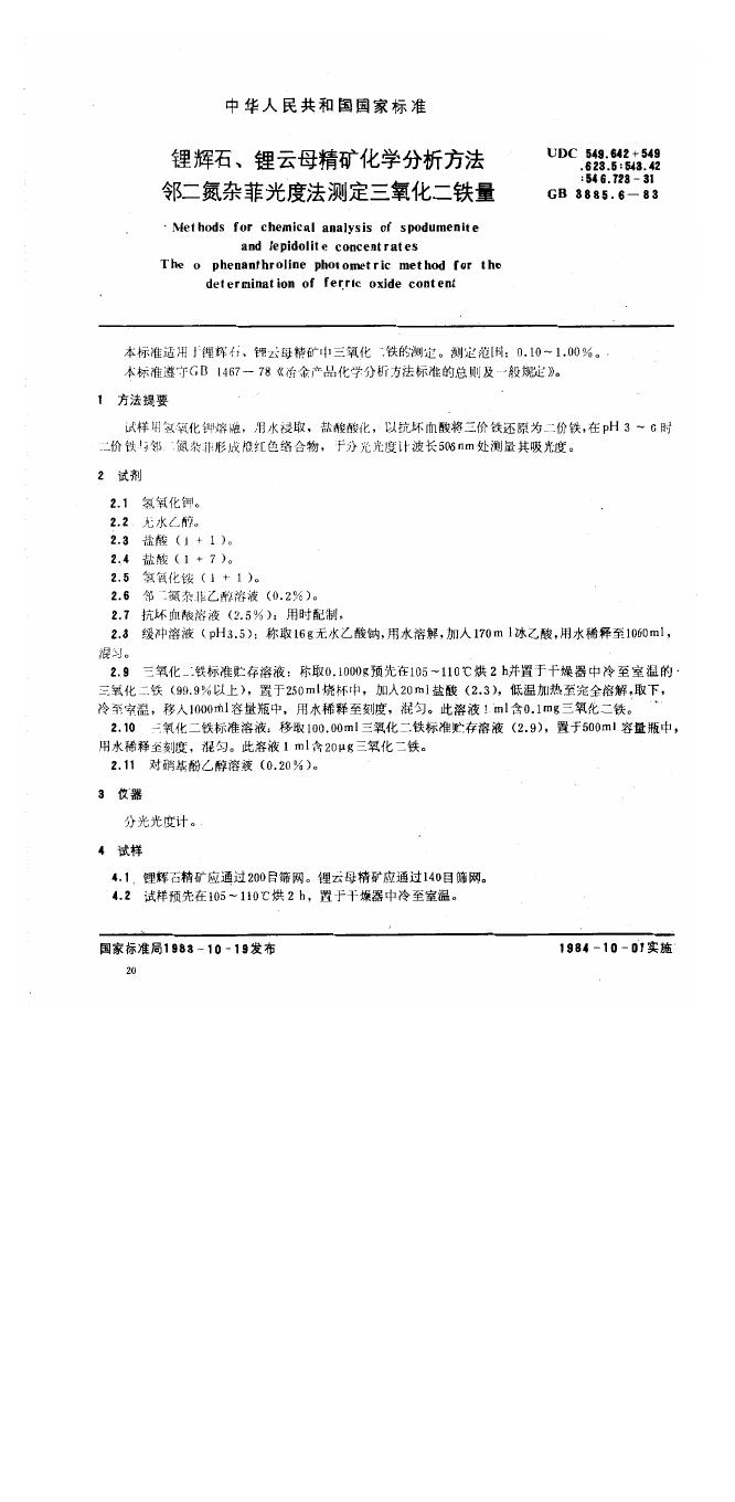 GB/T 3885.6-1983 标准预览