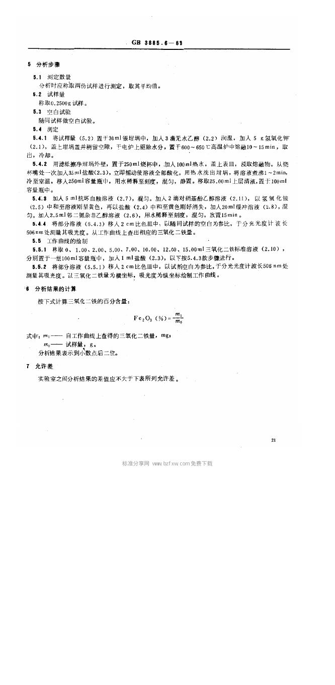 GB/T 3885.6-1983 标准预览