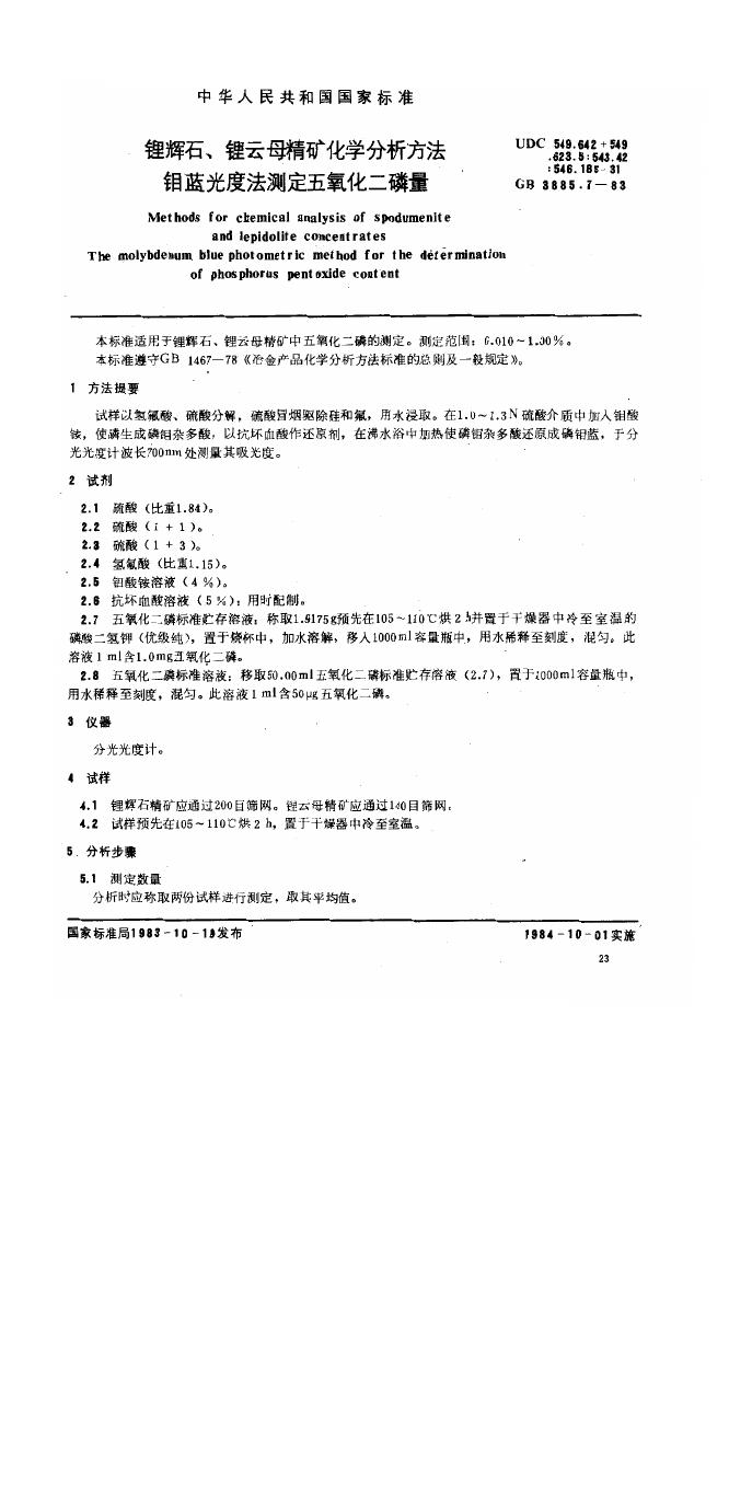 GB/T 3885.7-1983 标准预览