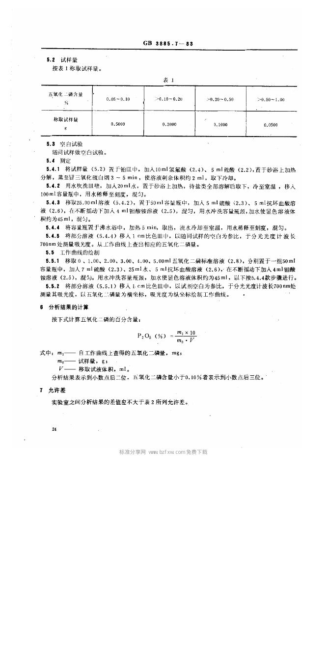 GB/T 3885.7-1983 标准预览