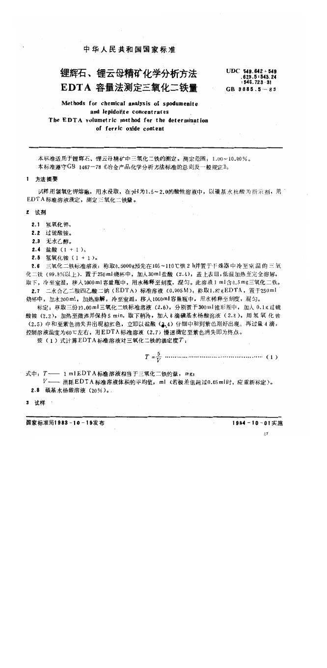 GB/T 3885.5-1983 标准预览