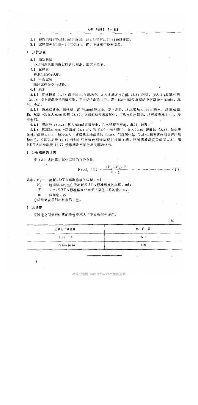 GB/T 3885.5-1983 标准预览