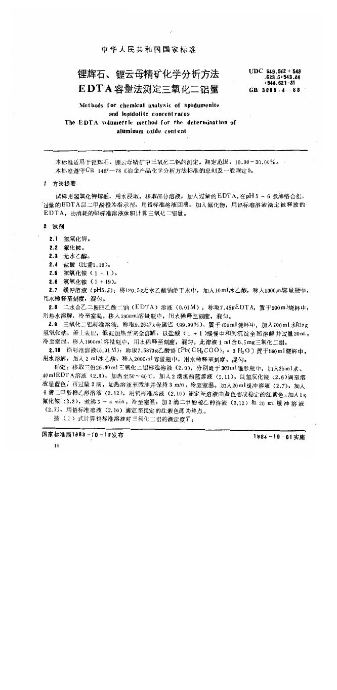 GB/T 3885.4-1983 标准预览