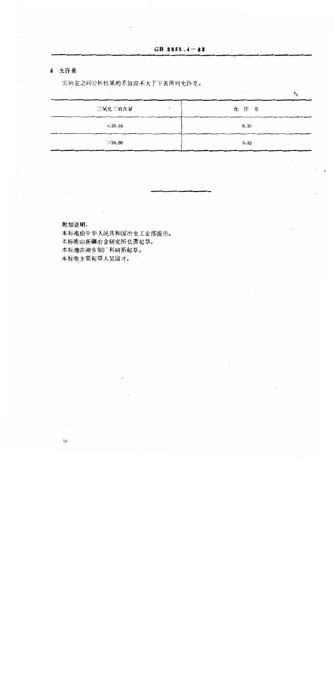 GB/T 3885.4-1983 标准预览