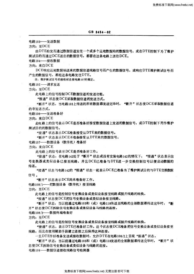 GB/T 3454-1982 标准预览