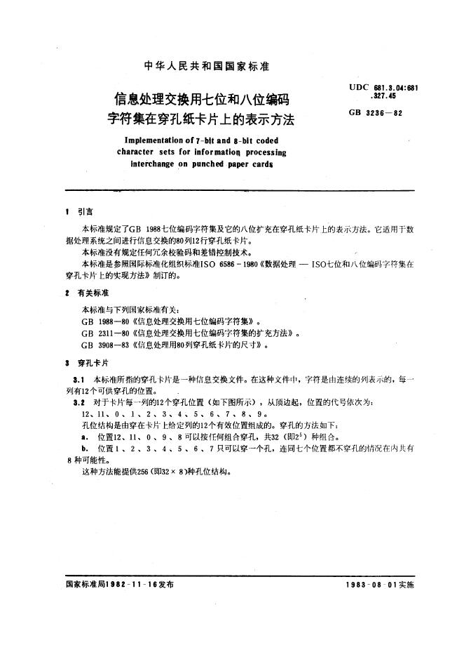 GB/T 3236-1982 标准预览
