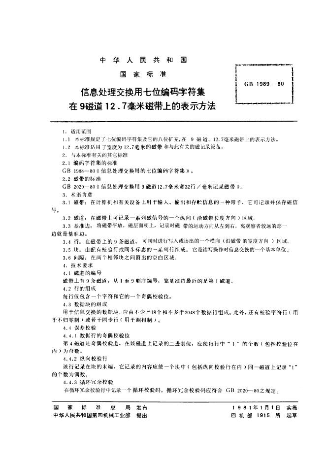 GB/T 1989-1980 标准预览